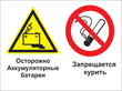 Кз 49 осторожно - аккумуляторные батареи. запрещается курить. (пленка, 400х300 мм) в Новомосковске