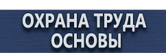 магазин охраны труда в Новомосковске - Обязательные журналы по охране труда на предприятии купить