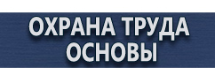 магазин охраны труда в Новомосковске - Знаки пожарной безопасности е 23 купить