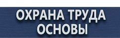 магазин охраны труда в Новомосковске - Огнетушитель оп-100 купить