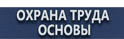 магазин охраны труда в Новомосковске - Журналы регистрации инструктажей по охране труда на рабочем месте купить