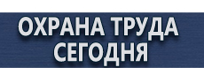 Подставки под огнетушители оп 5 купить - магазин охраны труда в Новомосковске