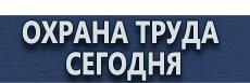 Дорожные знаки указатели линии дорожной разметки купить - магазин охраны труда в Новомосковске