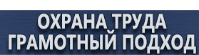 магазин охраны труда в Новомосковске - Знаки безопасности электрические купить
