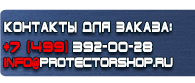 магазин охраны труда в Новомосковске - Стенд информационный охрана труда купить купить