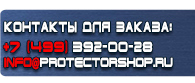 магазин охраны труда в Новомосковске - Охрана труда знаки безопасности купить