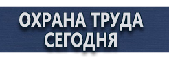 Схемы движения автотранспорта по территории купить - магазин охраны труда в Новомосковске