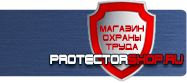 Знак безопасности работать в очках техническое задание купить - магазин охраны труда в Новомосковске