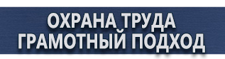 магазин охраны труда в Новомосковске - Плакаты по охране труда и технике безопасности подъемные сооружения купить