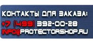 магазин охраны труда в Новомосковске - Купить плакат по пожарной безопасности купить