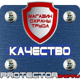 Магазин охраны труда Протекторшоп Дорожные знаки всех типов в Новомосковске