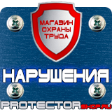 Магазин охраны труда Протекторшоп Дорожные знаки уклонов в Новомосковске