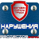 Магазин охраны труда Протекторшоп Знак дорожный уклон дороги в Новомосковске