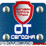 Магазин охраны труда Протекторшоп Плакат по охране труда на производстве в Новомосковске