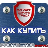 Магазин охраны труда Протекторшоп Огнетушители прайс в Новомосковске