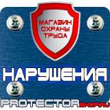 Магазин охраны труда Протекторшоп Знаки безопасности работать в защитной каске в Новомосковске