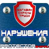 Магазин охраны труда Протекторшоп Плакаты по безопасности труда на строительной площадке в Новомосковске