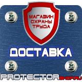 Магазин охраны труда Протекторшоп Знаки безопасности на предприятии в Новомосковске