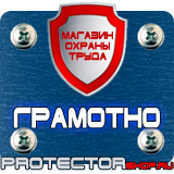 Магазин охраны труда Протекторшоп Дорожный знак эвакуаторные таблички в Новомосковске