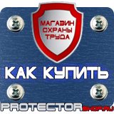 Магазин охраны труда Протекторшоп Маркировка трубопроводов наклейки в Новомосковске