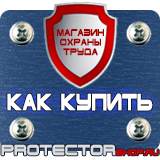 Магазин охраны труда Протекторшоп Знак безопасности едкое вещество в Новомосковске