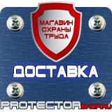 Магазин охраны труда Протекторшоп Противопожарное оборудование и инвентарь в Новомосковске