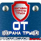 Магазин охраны труда Протекторшоп Плакаты по охране труда электромонтажника в Новомосковске