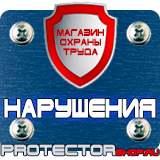 Магазин охраны труда Протекторшоп Настенные перекидные системы для плакатов а1 в Новомосковске