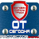 Магазин охраны труда Протекторшоп Знаки дорожного движения запрещающие стоянку в Новомосковске