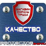 Магазин охраны труда Протекторшоп Ограждения для строительных работ купить в Новомосковске