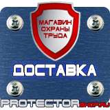 Магазин охраны труда Протекторшоп Охрана труда знаки безопасности на строительной площадке в Новомосковске