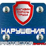 Магазин охраны труда Протекторшоп Запрещающие дорожные знаки парковки в Новомосковске
