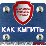 Магазин охраны труда Протекторшоп Знаки по технике безопасности в Новомосковске