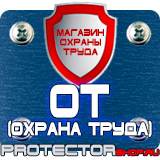 Магазин охраны труда Протекторшоп Дорожные знак мойка автомобилей в Новомосковске